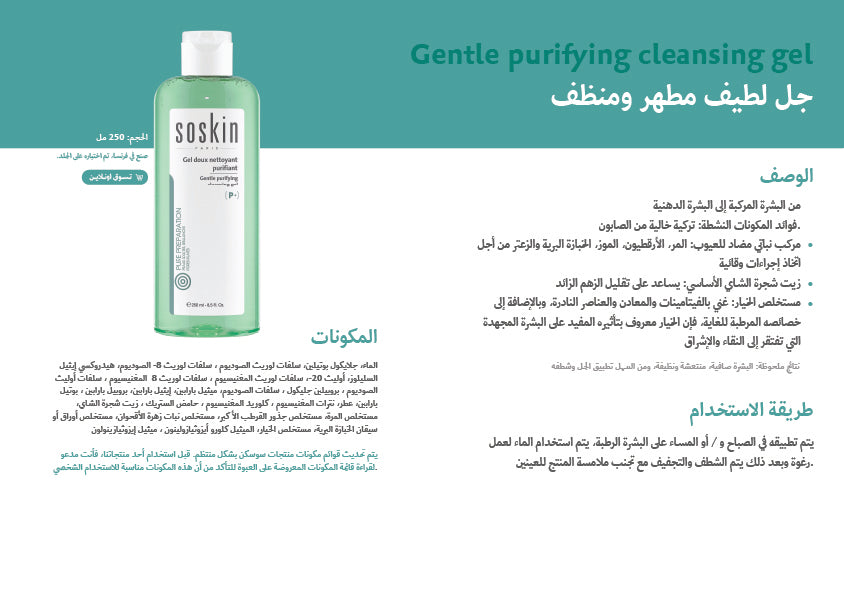 Soskin Gentle Purifying Cleansing Gel 500ml | Purifying Mattifying Cleanser – product photo