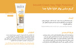 Soskin Smooth Sunscreen Very High Protection 50+ 125ml | Very High Protection SPF 50+ – product photo