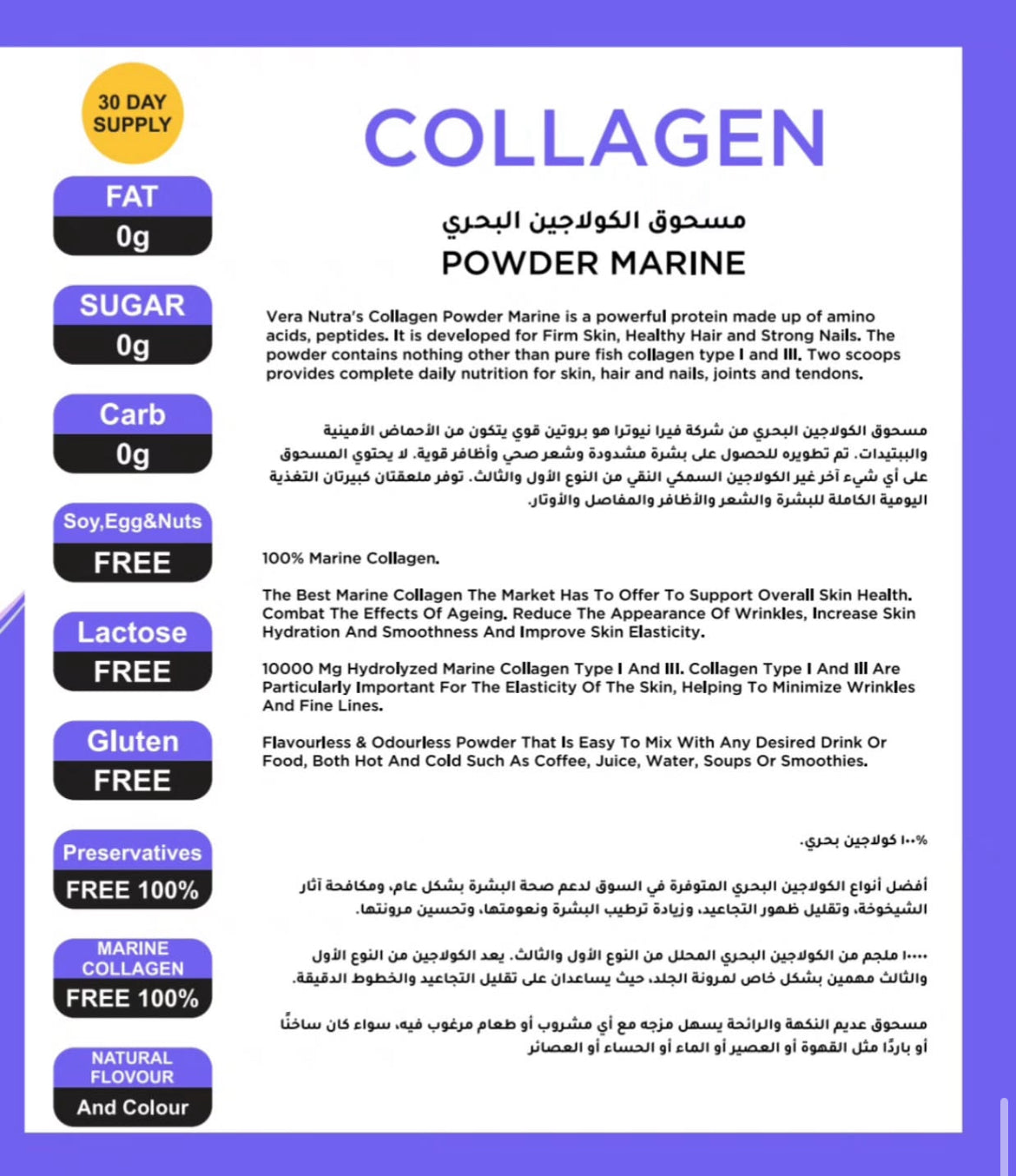 Vera Nutra Pure Marine Collagen Powder 300g | 30 Servings – product photo